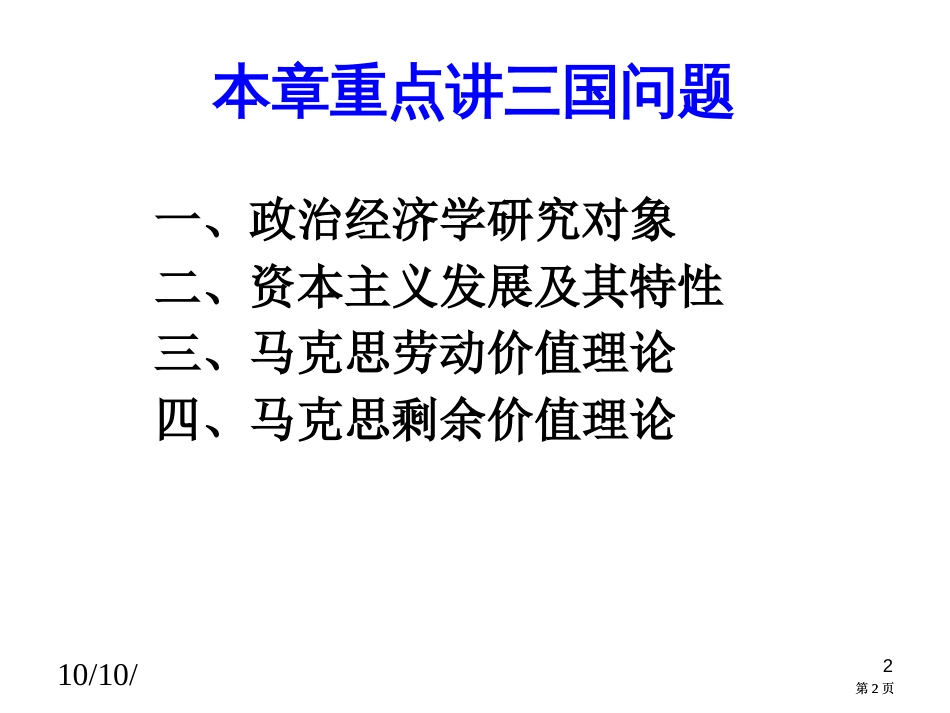 资本主义的形成及其本质授课教师刘强市公开课金奖市赛课一等奖课件_第2页