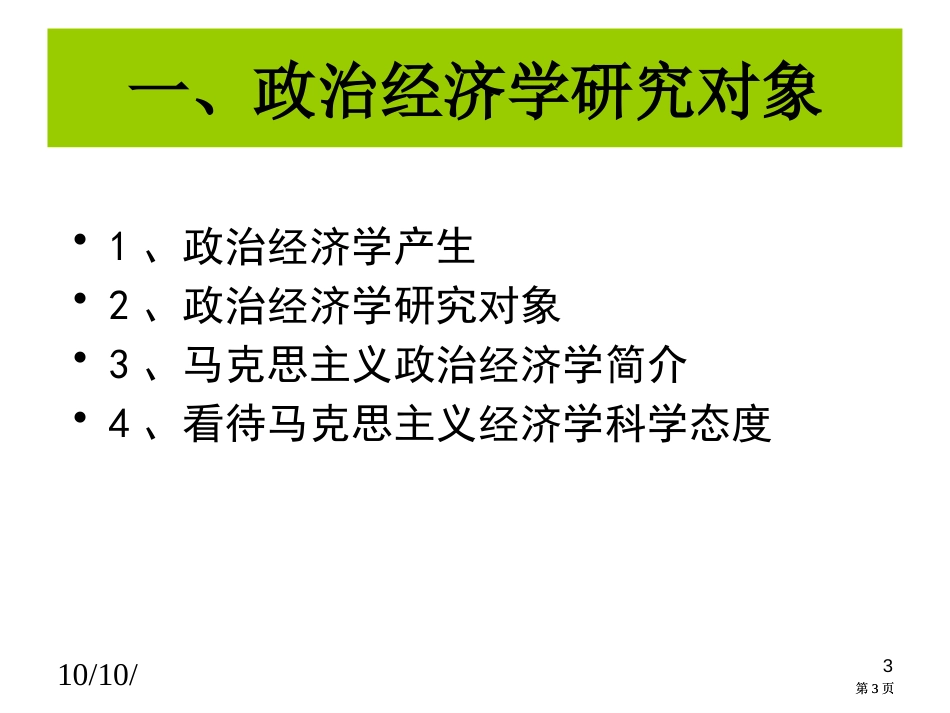 资本主义的形成及其本质授课教师刘强市公开课金奖市赛课一等奖课件_第3页