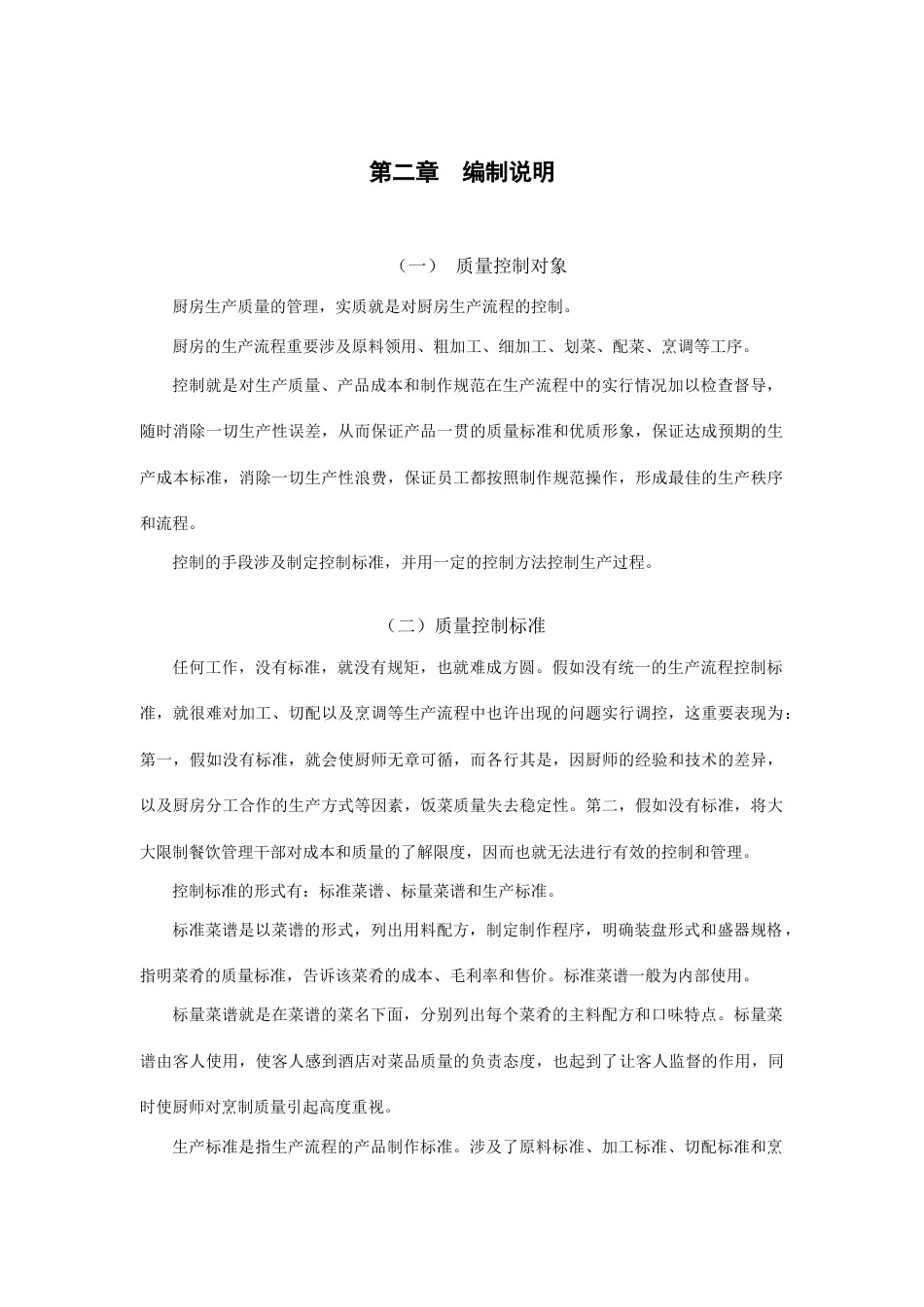 厨房生产质量管理手册_第3页