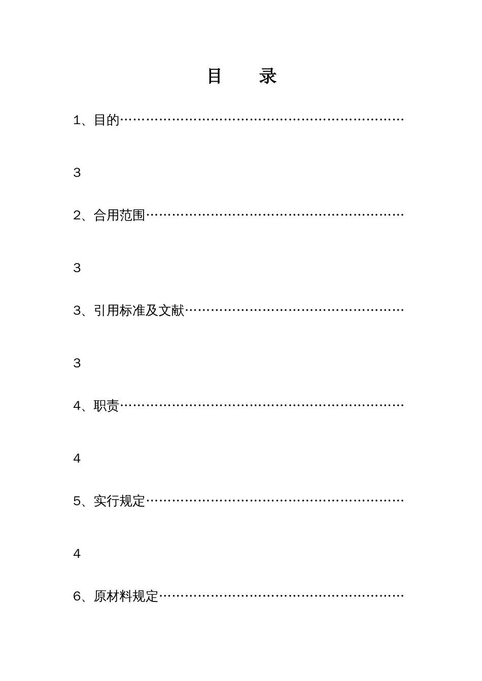 管道压浆作业指导书完成_第3页