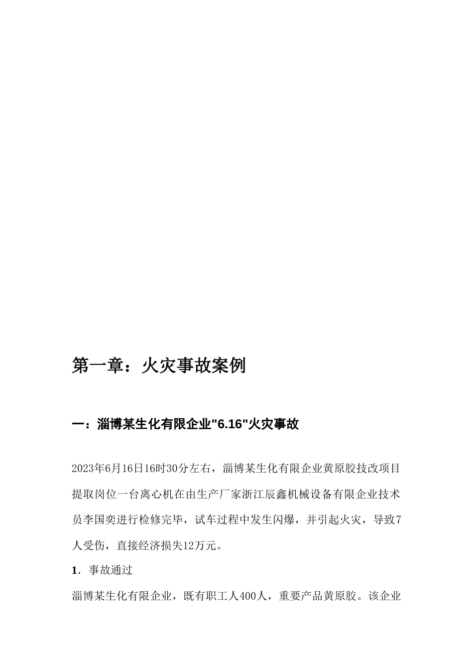 事故案例及防范措施_第3页