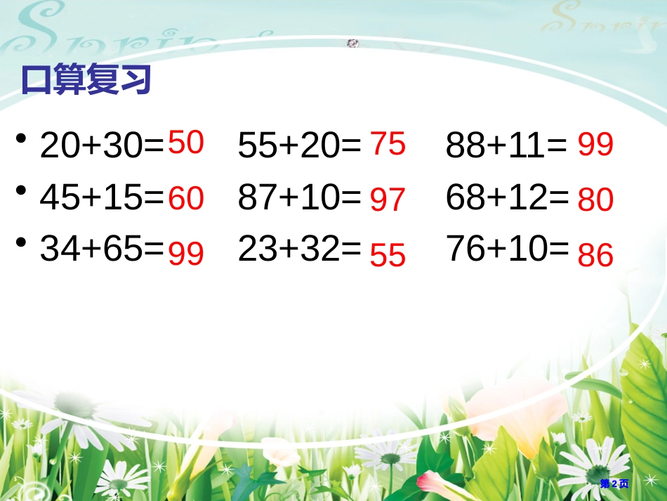 两位数加两位数连续进位加法例1市公开课金奖市赛课一等奖课件_第2页