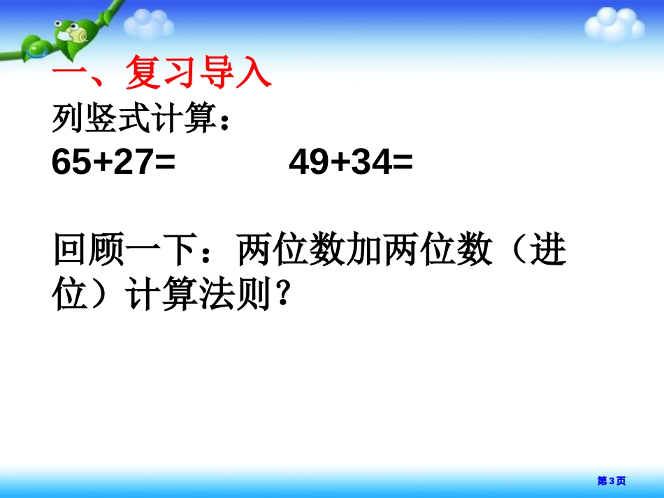 两位数加两位数连续进位加法例1市公开课金奖市赛课一等奖课件_第3页