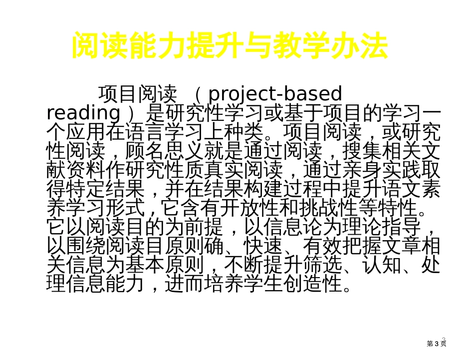 阅读能力提升与教学方法ppt课件市公开课金奖市赛课一等奖课件_第3页