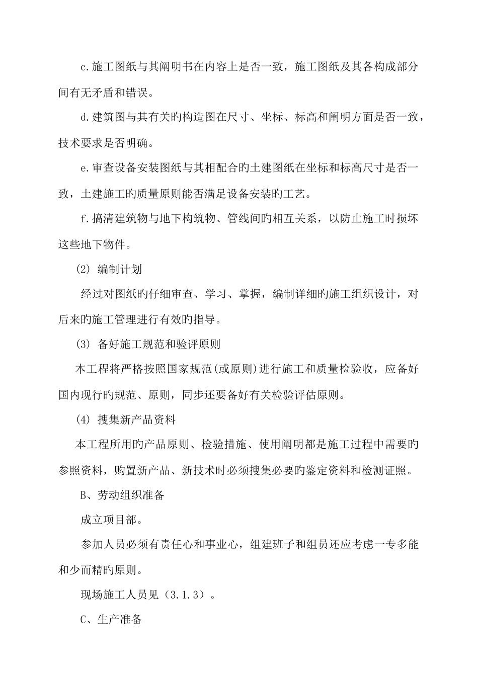 集团设备改造项目施工组织设计_第2页
