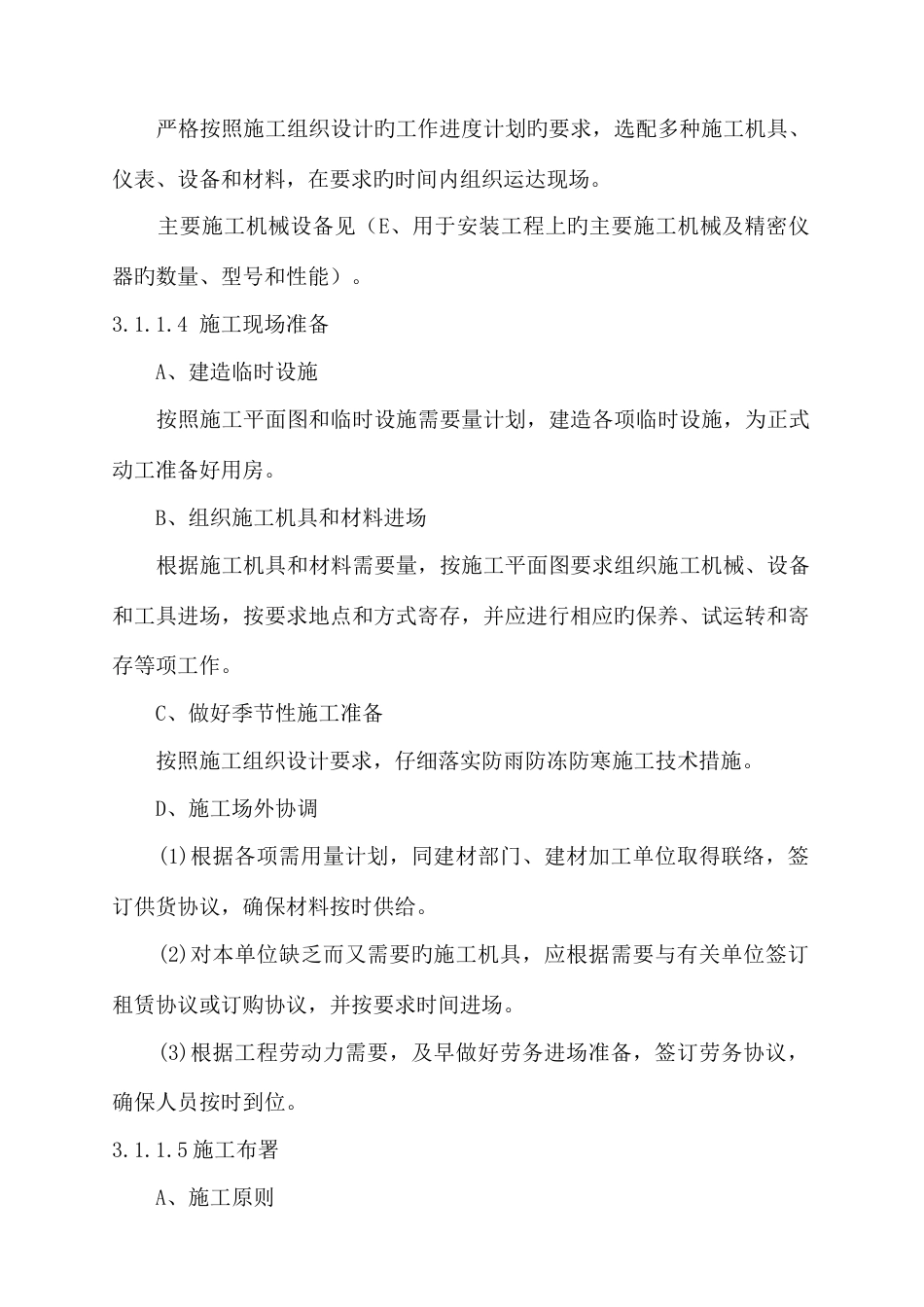 集团设备改造项目施工组织设计_第3页