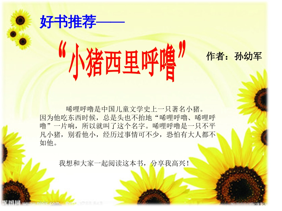 爱上阅读市公开课金奖市赛课一等奖课件_第1页