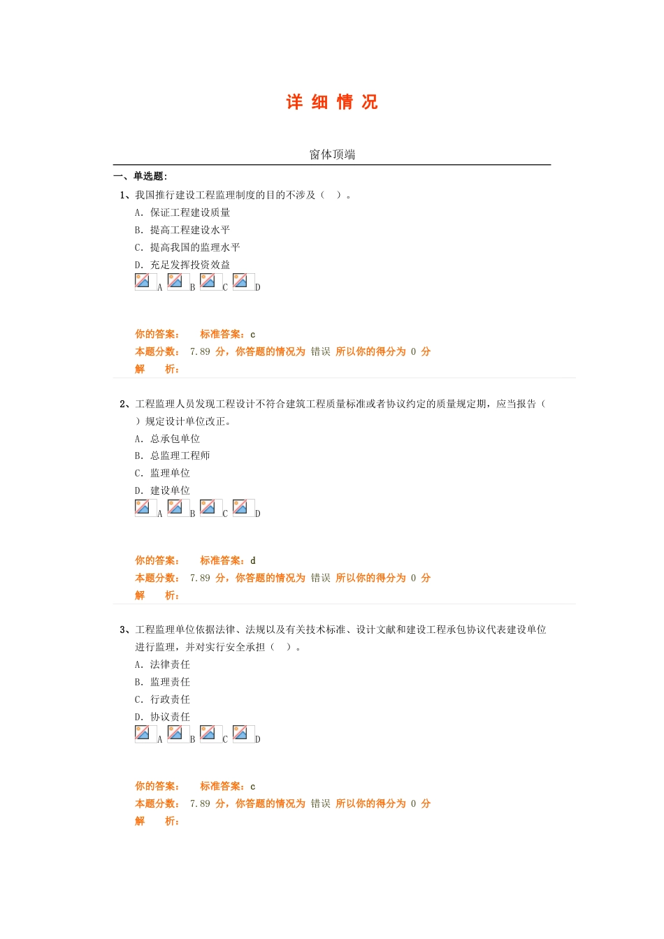 2023年二级建造师考试施工管理讲义第讲新版作业卷_第1页
