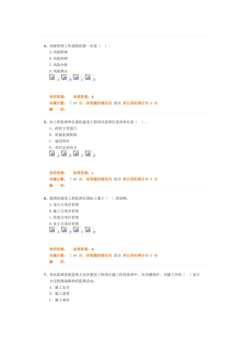 2023年二级建造师考试施工管理讲义第讲新版作业卷_第2页
