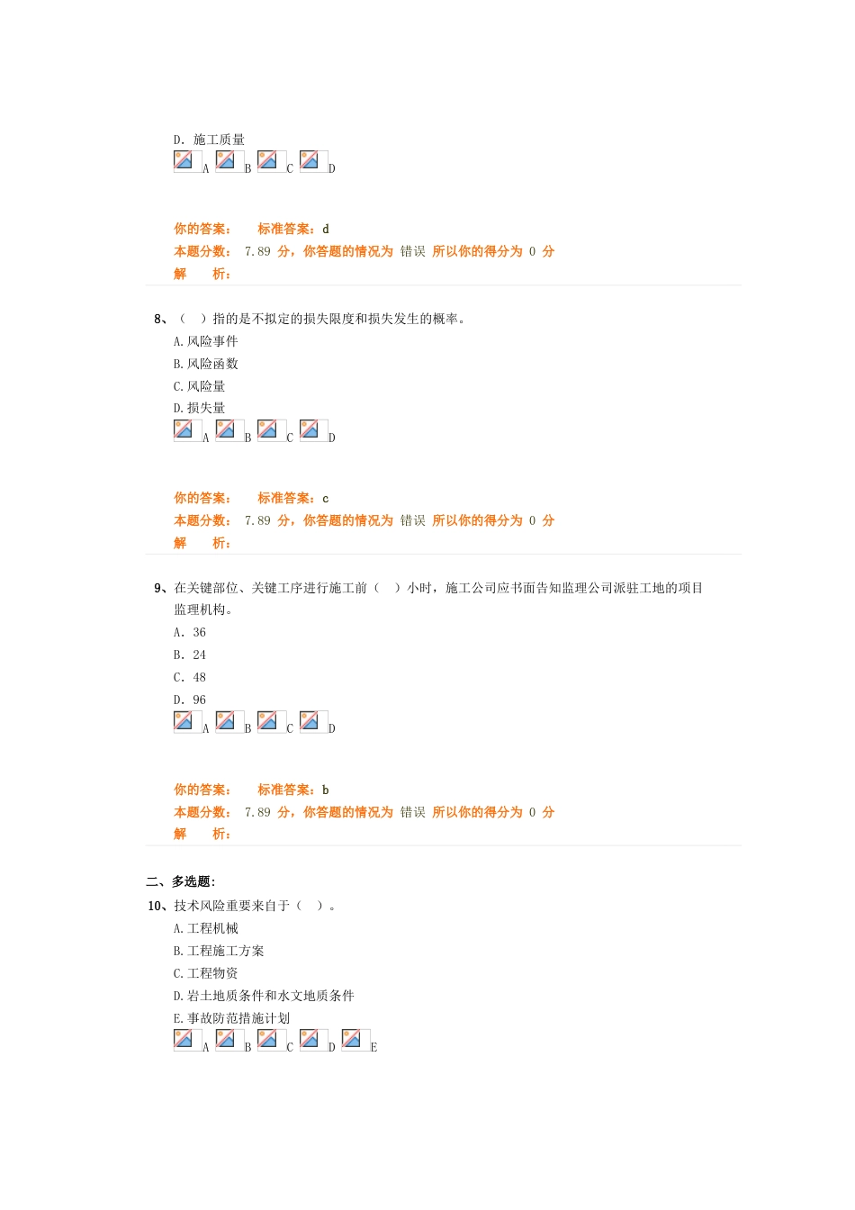 2023年二级建造师考试施工管理讲义第讲新版作业卷_第3页