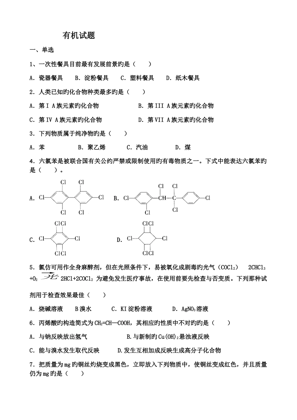 有机试题新版_第1页