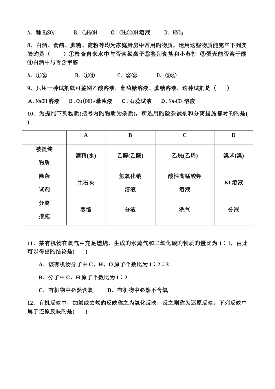 有机试题新版_第2页