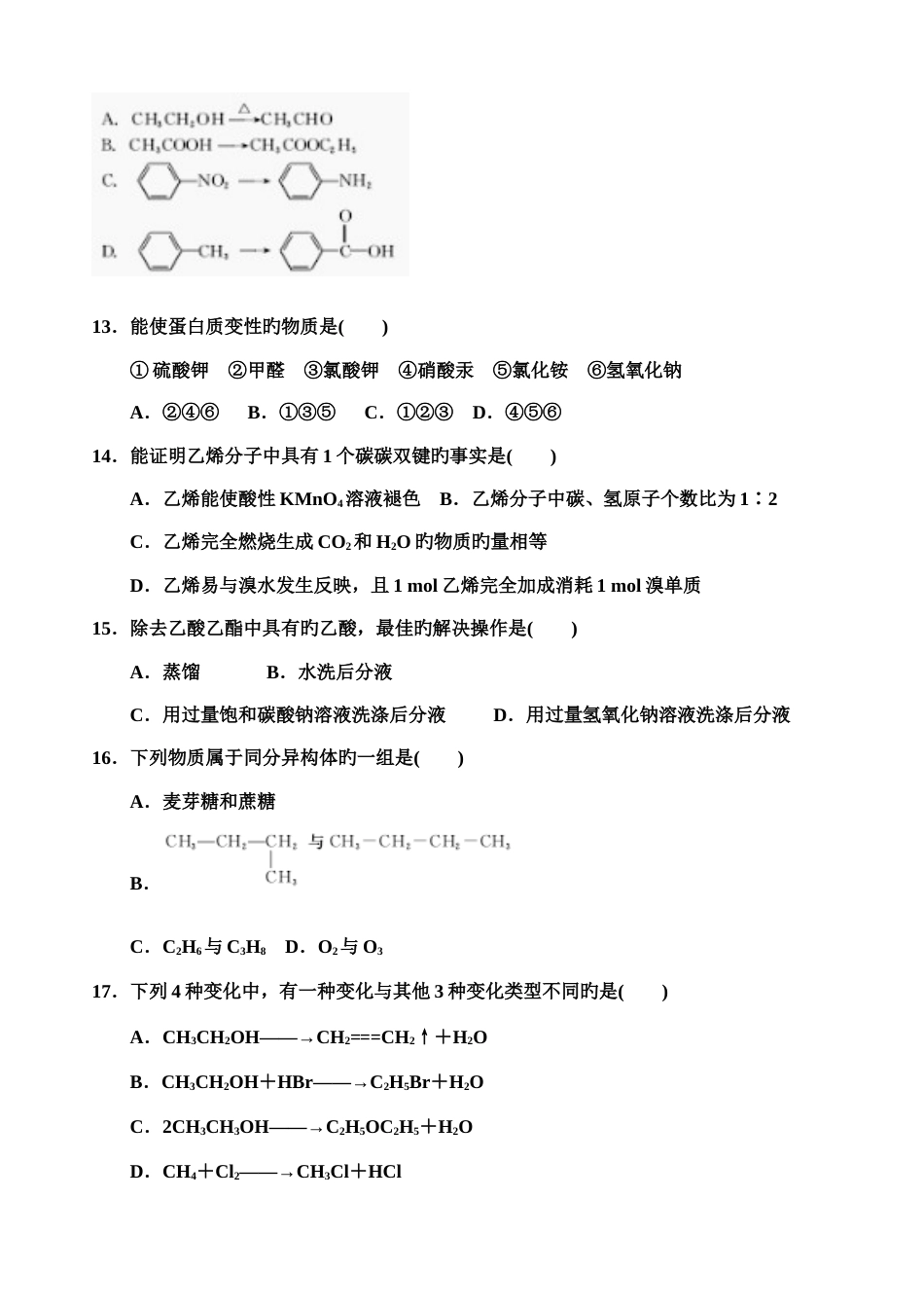 有机试题新版_第3页