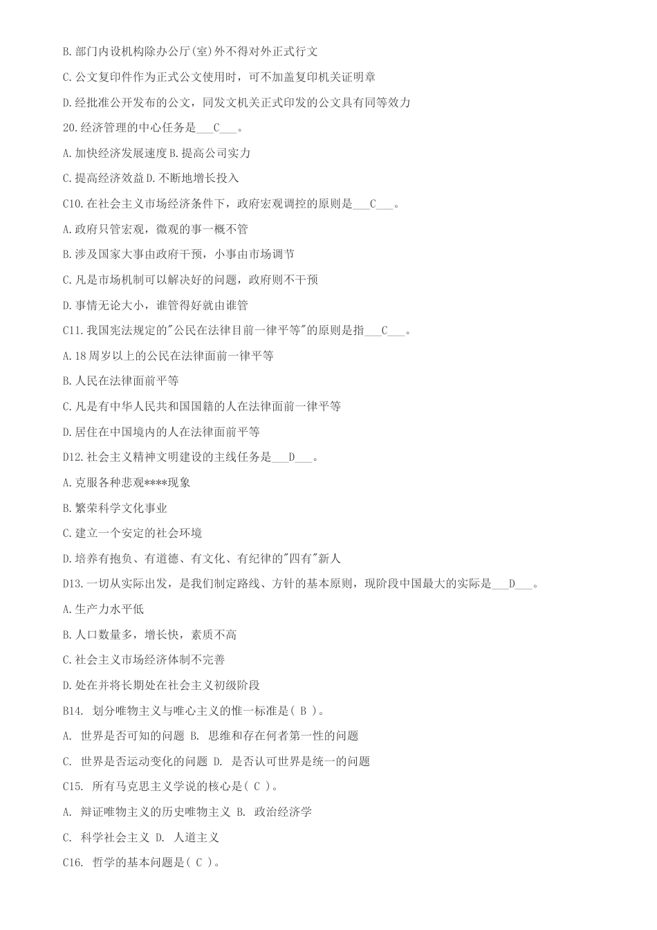 2023年公共基础知识单选题题库事业单位考试_第2页