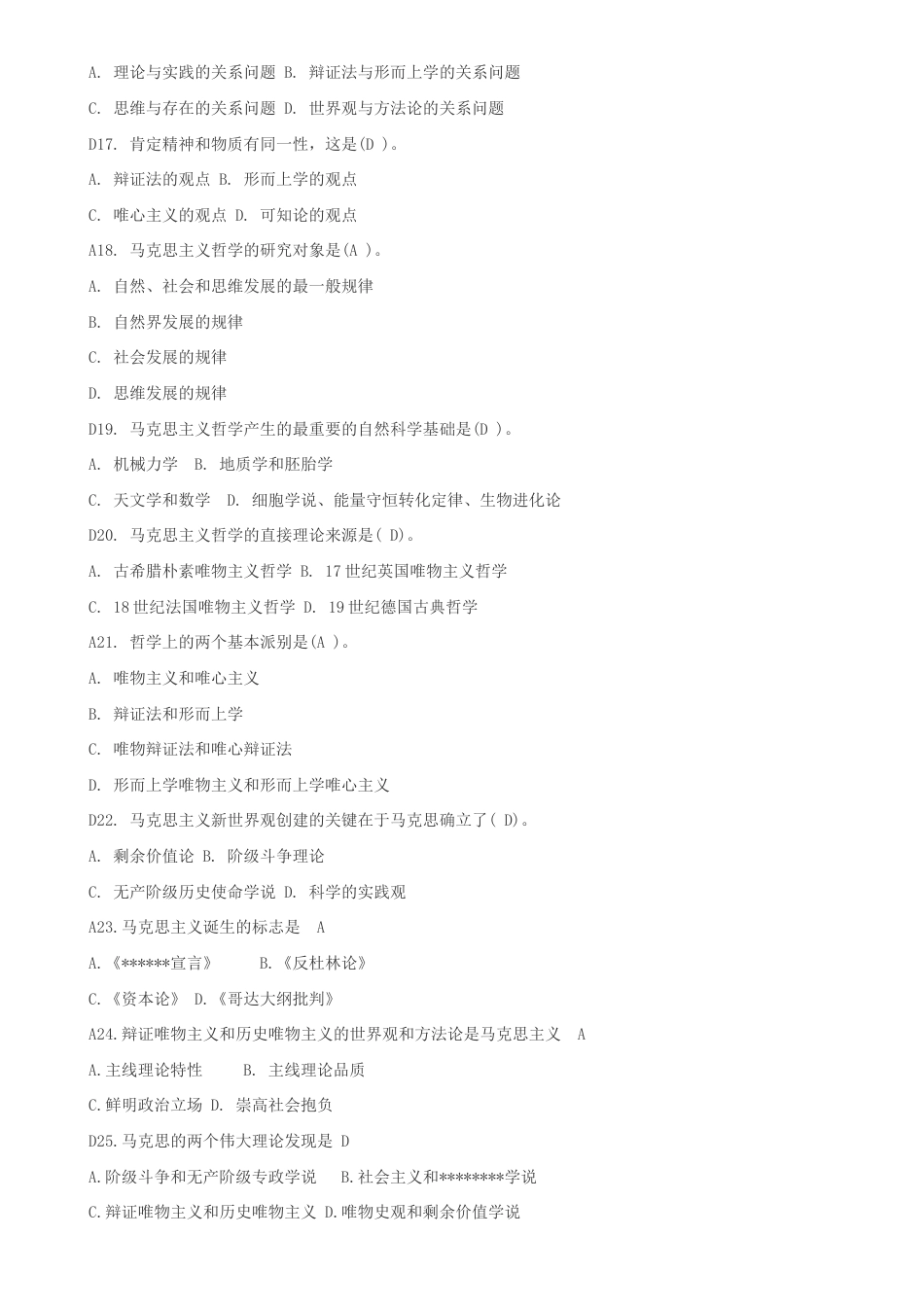 2023年公共基础知识单选题题库事业单位考试_第3页