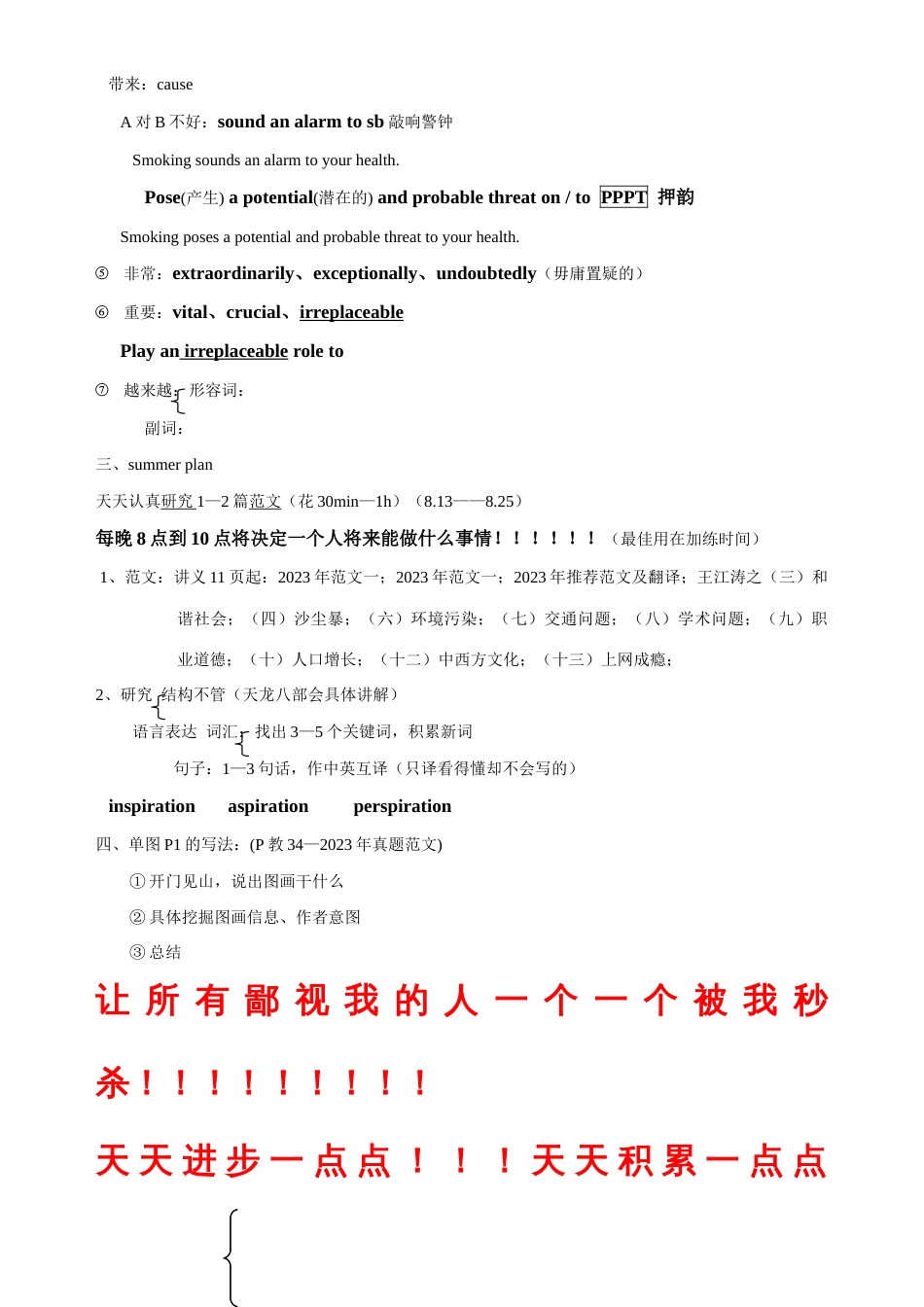 2023年写作笔记_第3页