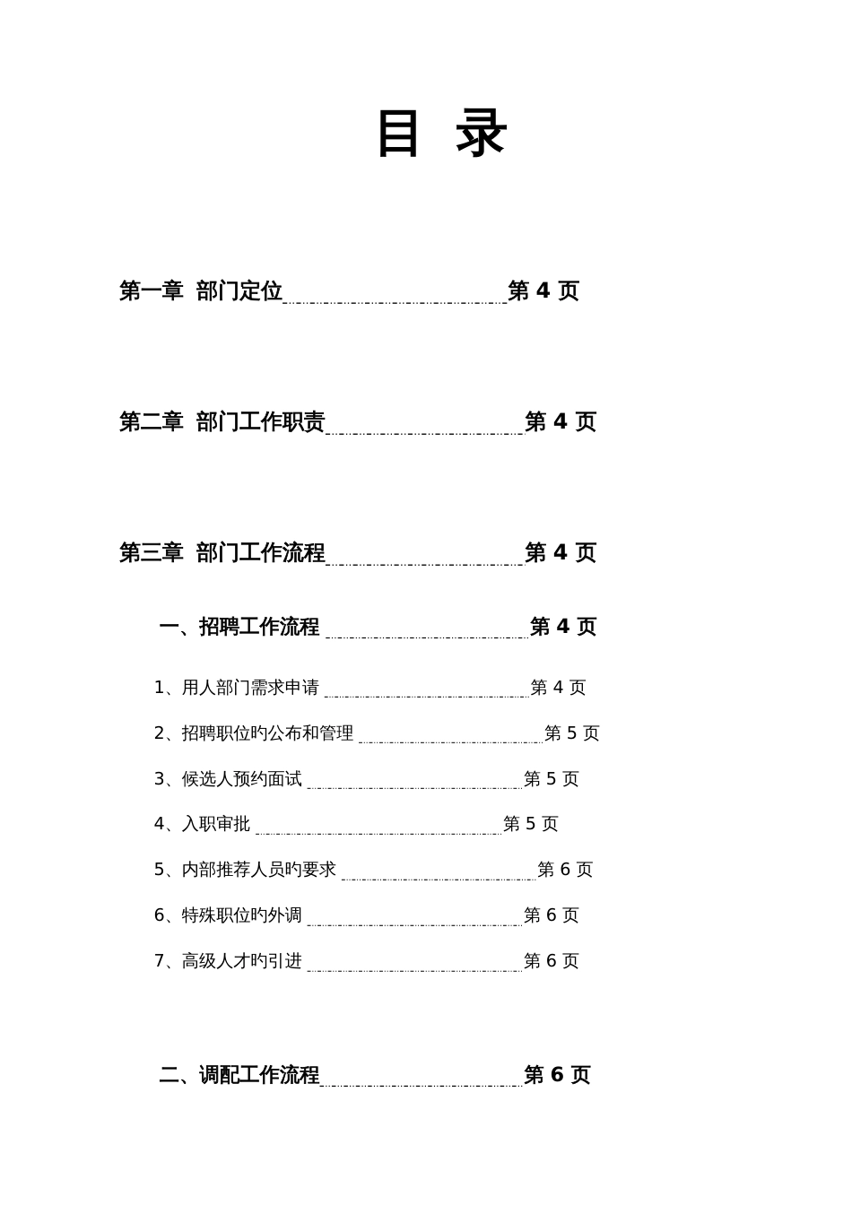 国际投资集团人力资源部工作流程教材_第2页