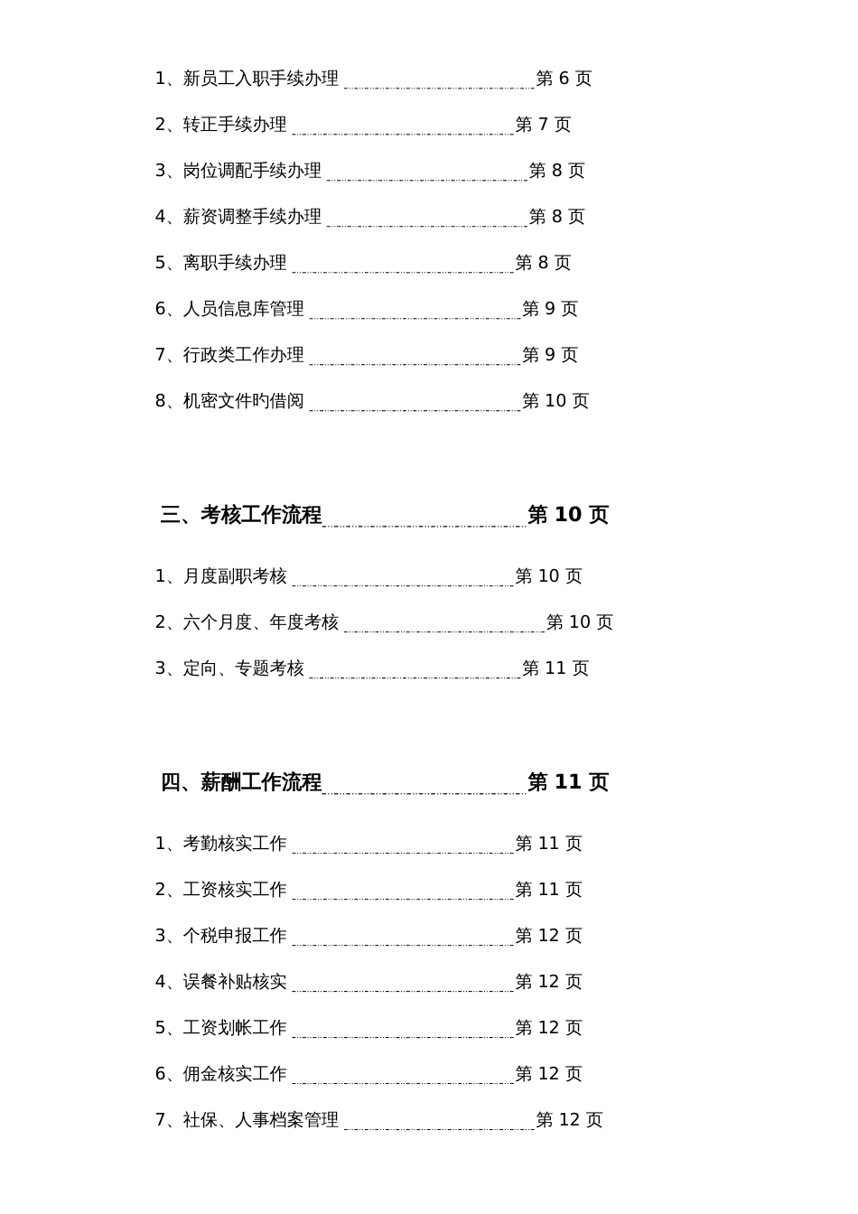 国际投资集团人力资源部工作流程教材_第3页