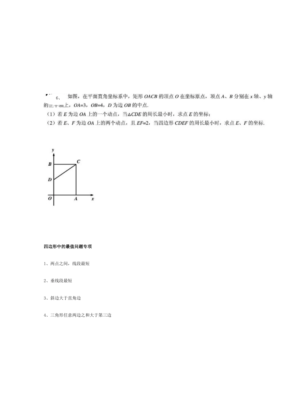 平行四边形中的最值问题专项_第3页
