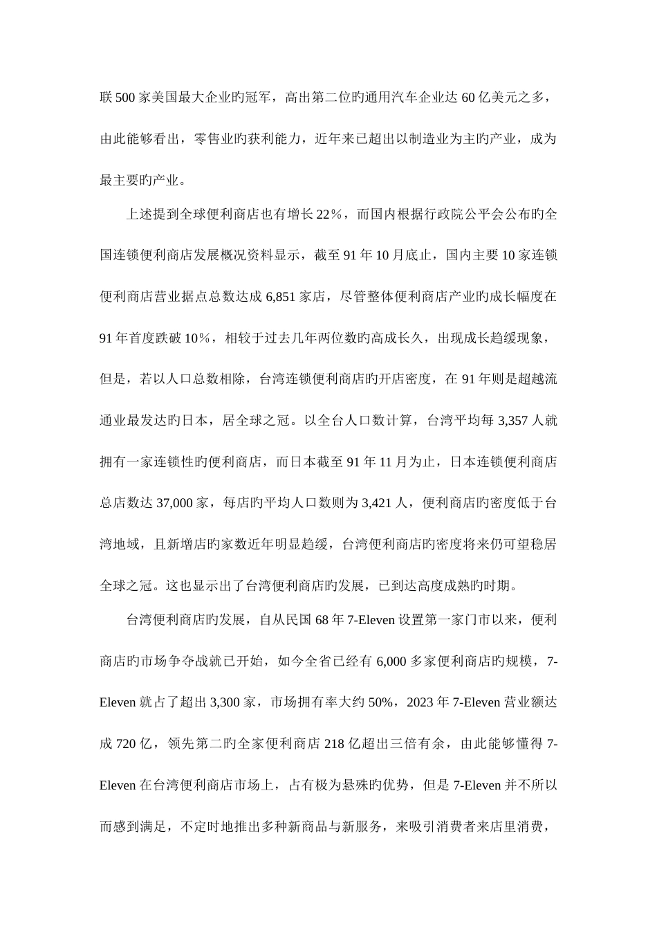 台湾公司经营策略管理与消费者行为分析_第2页
