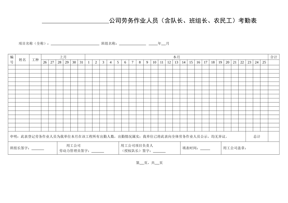 实名制管理表格_第3页