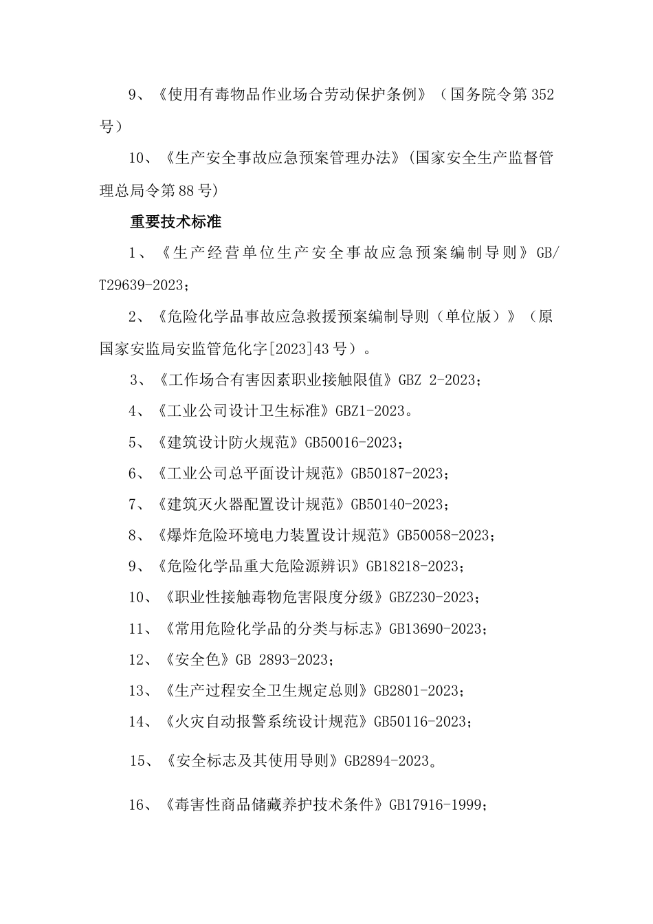 河北顶呱呱机械制造有限公司风险管控动态评估报告_第2页