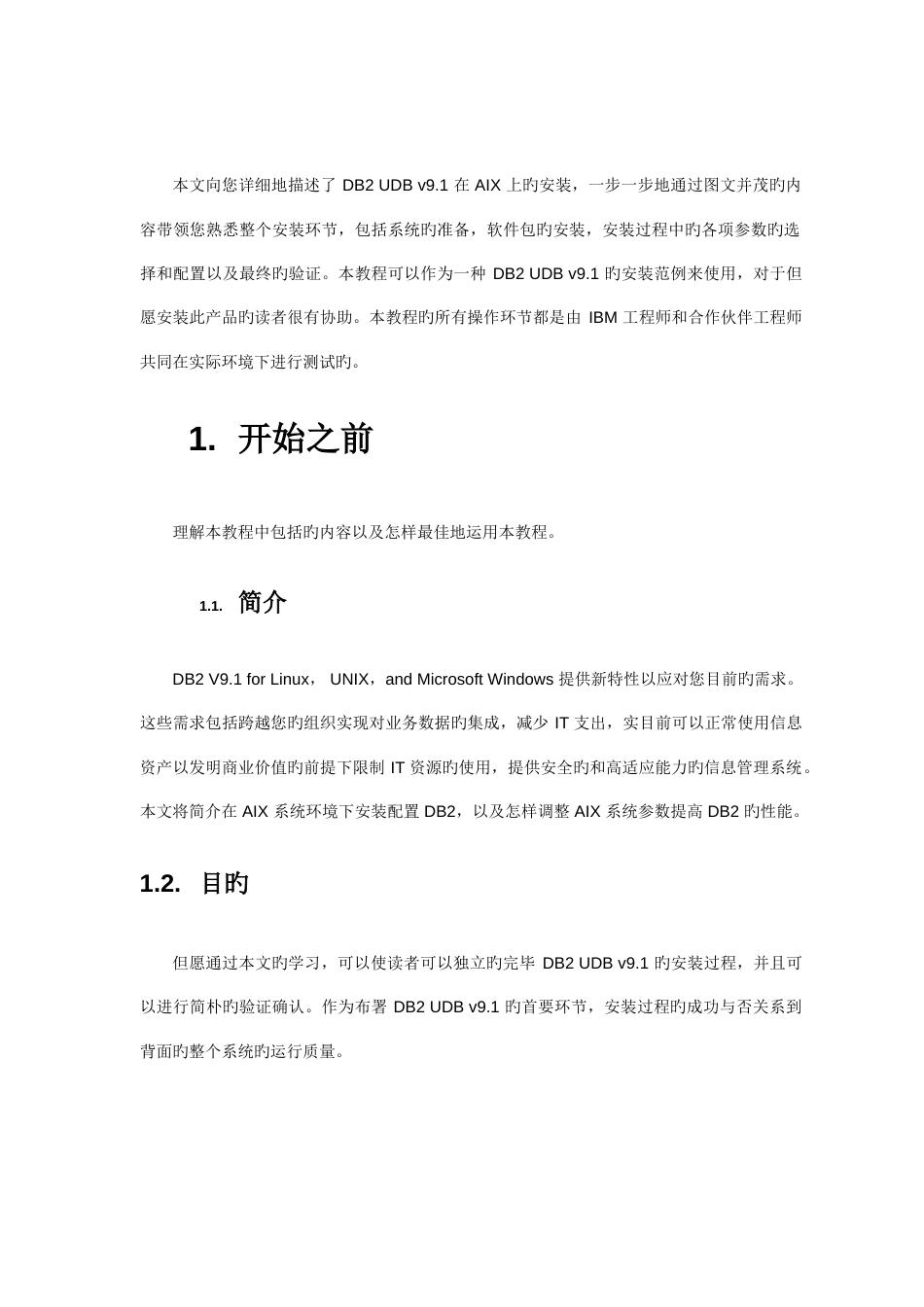 ChemChina协同办公项目DB2安装部署_第3页