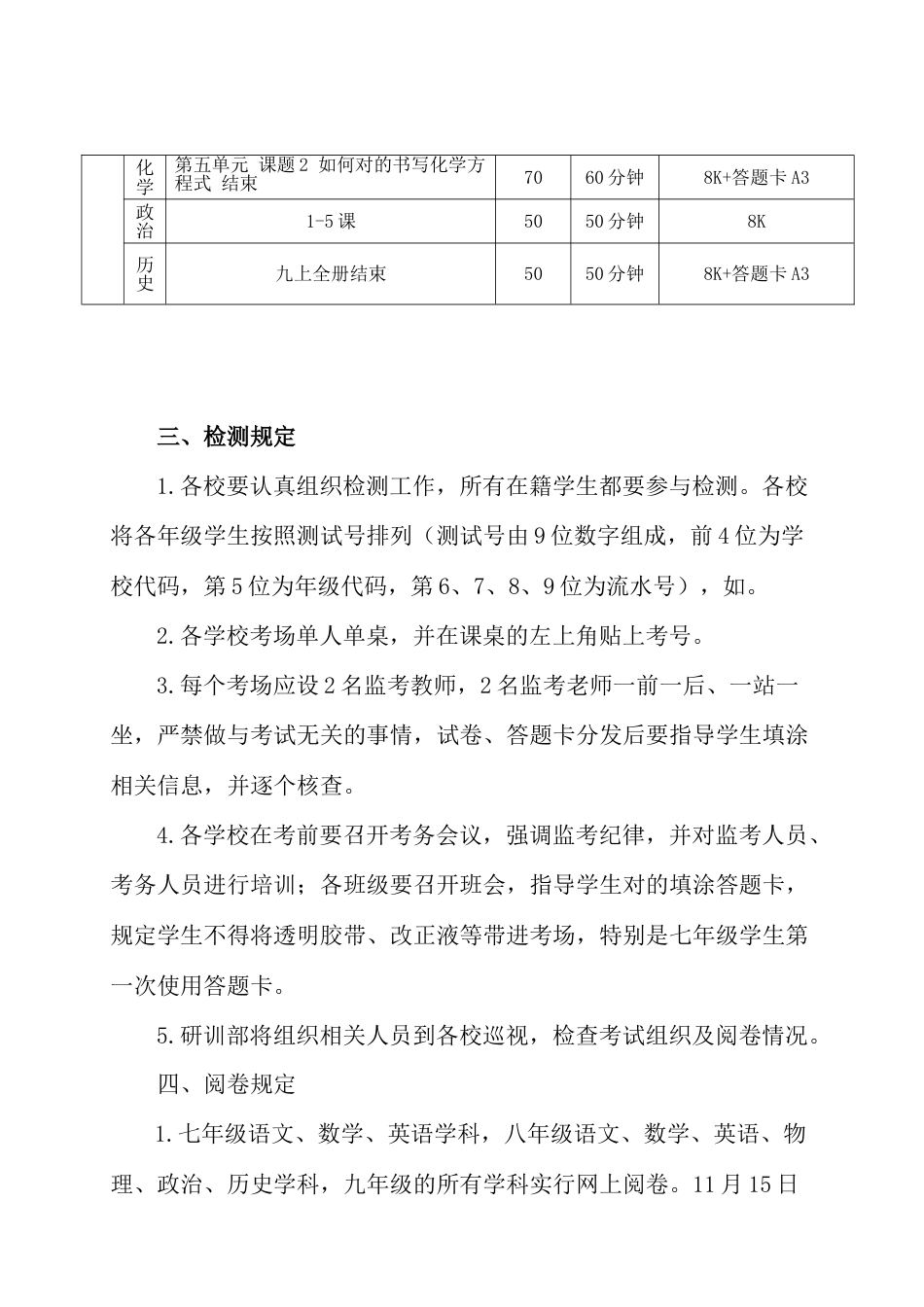 度第一学期初中期中考试方案_第3页