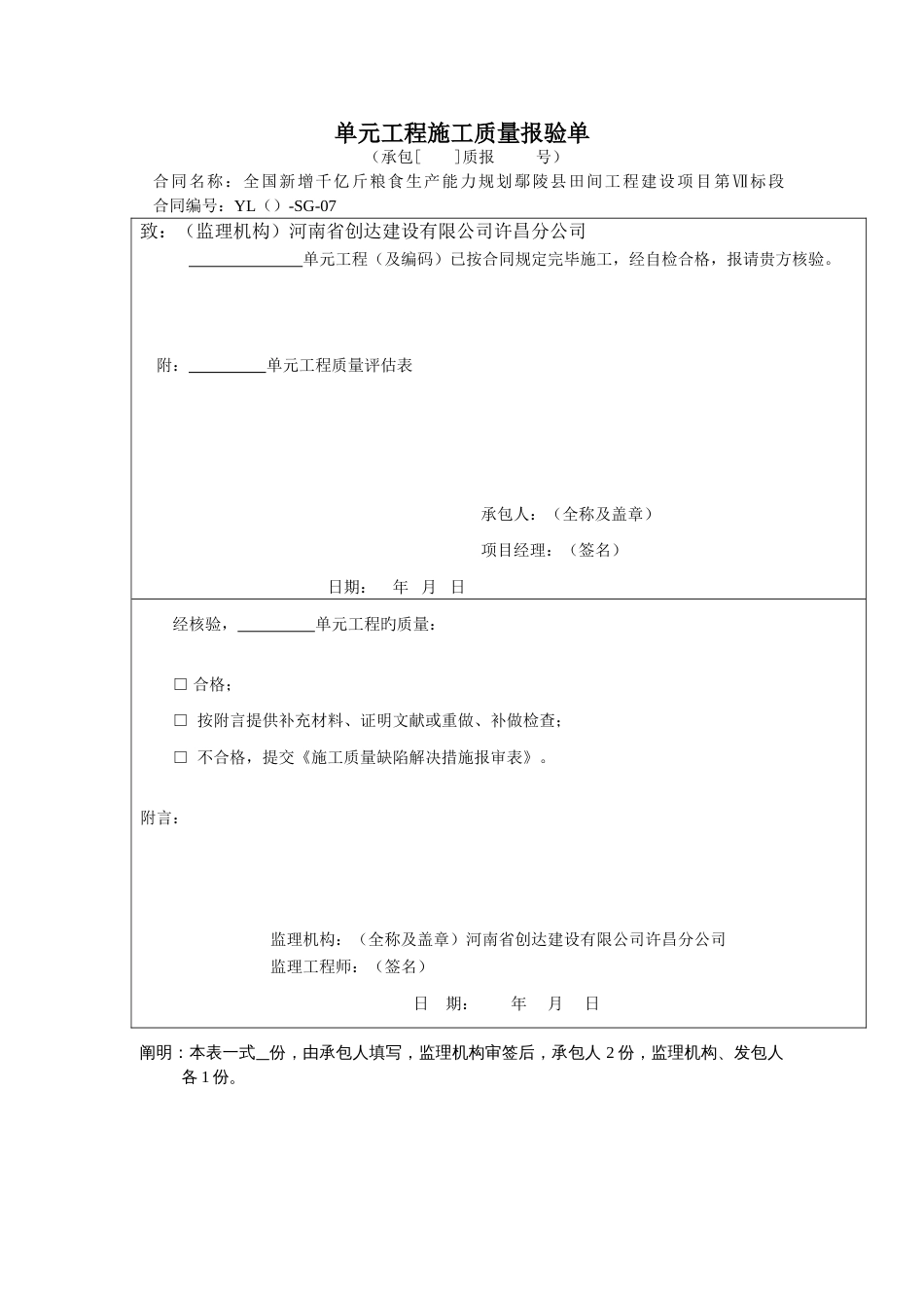 机耕路表格(精华版)_第1页