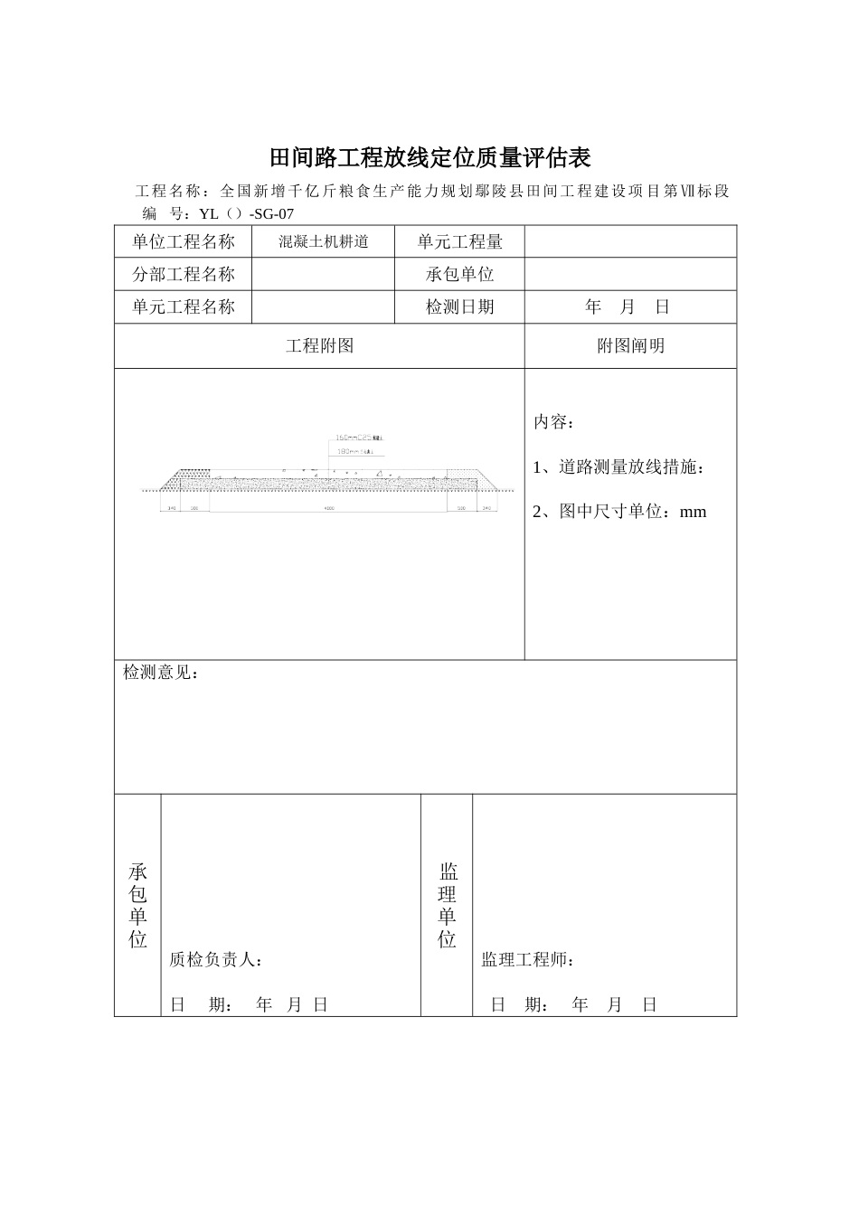 机耕路表格(精华版)_第3页