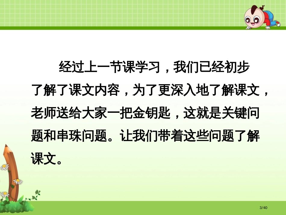 人教版10.沙滩上的童话2x市名师优质课赛课一等奖市公开课获奖课件_第3页