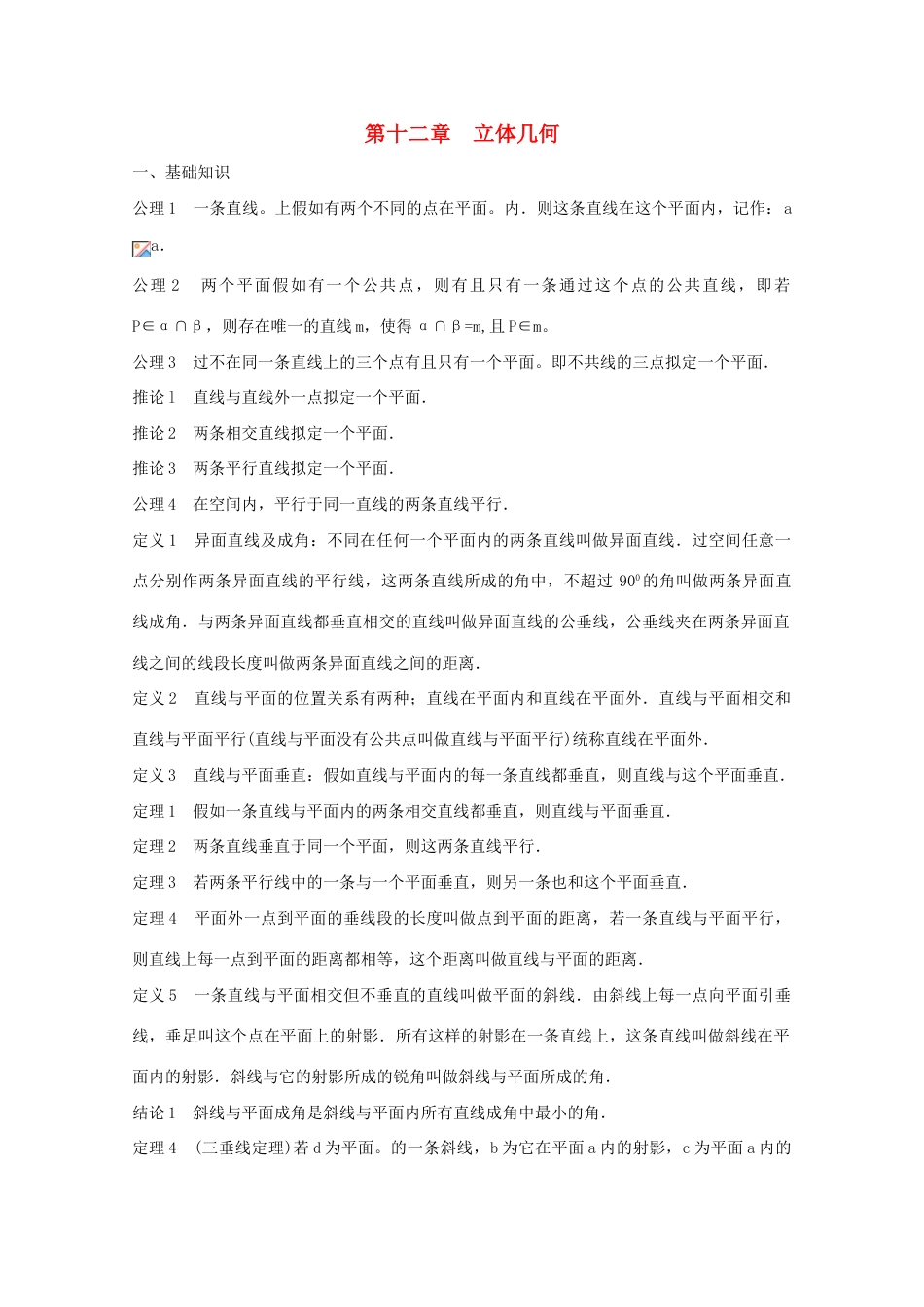 2023年高中数学竞赛教案讲义立体几何_第1页