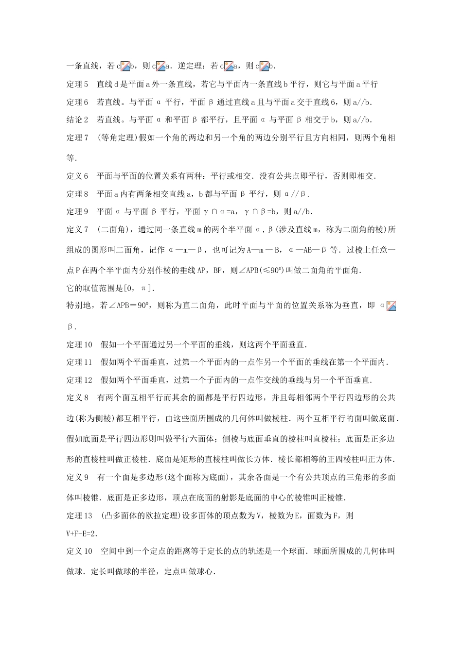 2023年高中数学竞赛教案讲义立体几何_第2页