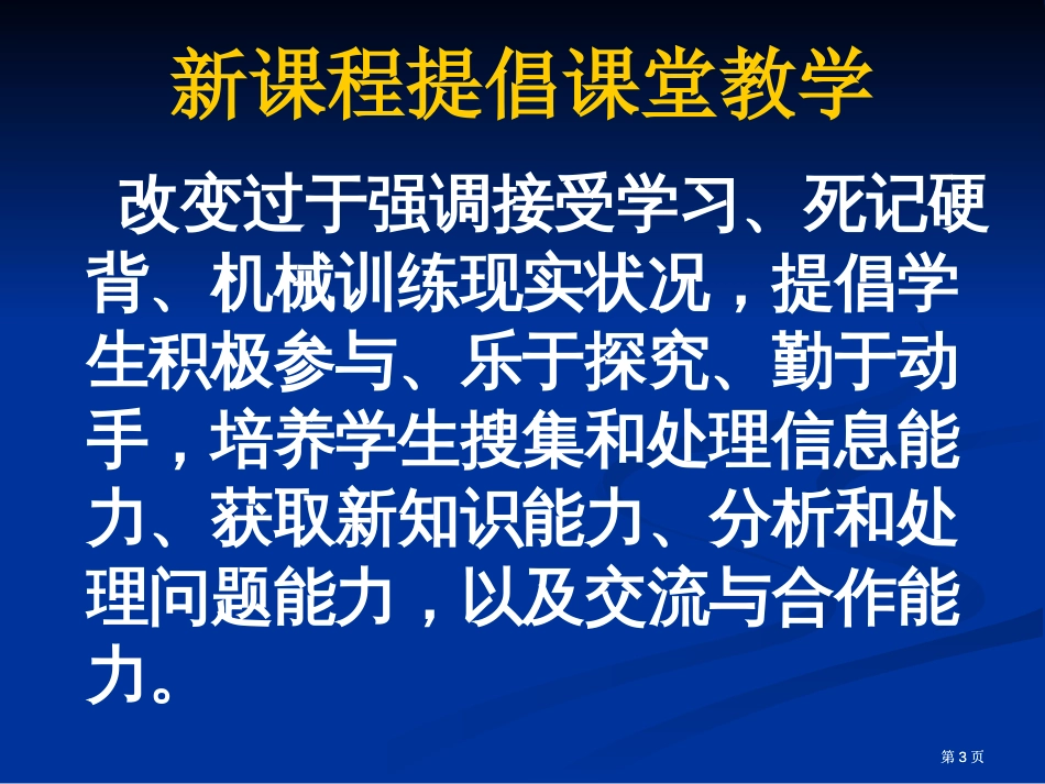 新课程与课堂教学改革市公开课金奖市赛课一等奖课件_第3页