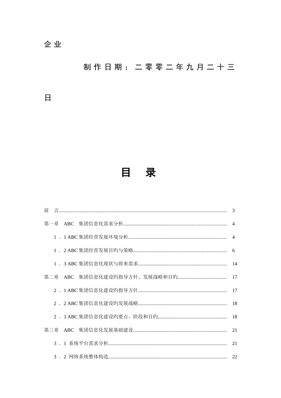 集团信息化发展建设规划方案_第2页