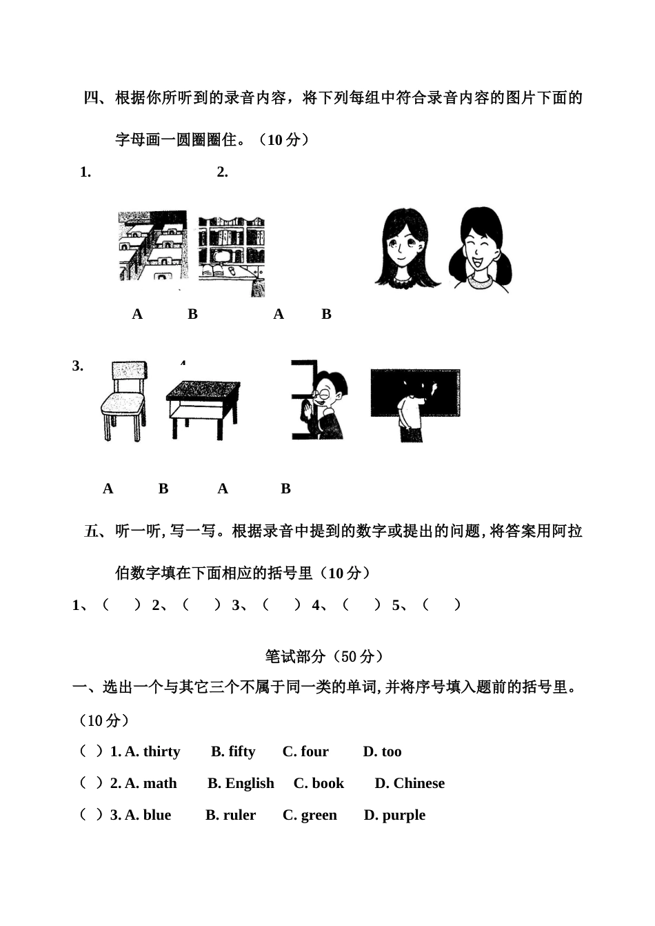 2023年四级英语上册期中试题目_第2页