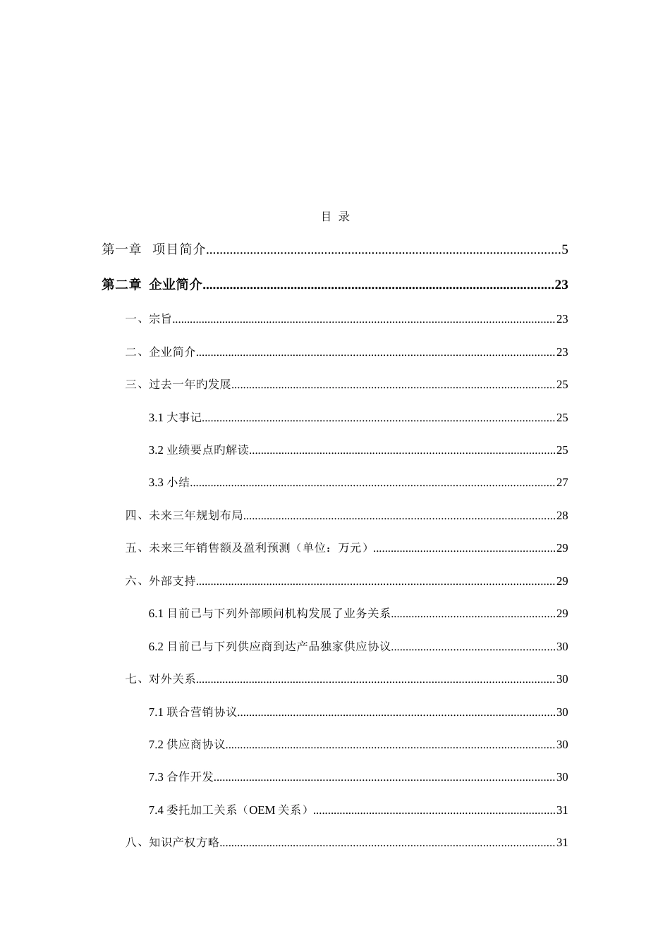 宅易购商业计划书_第2页