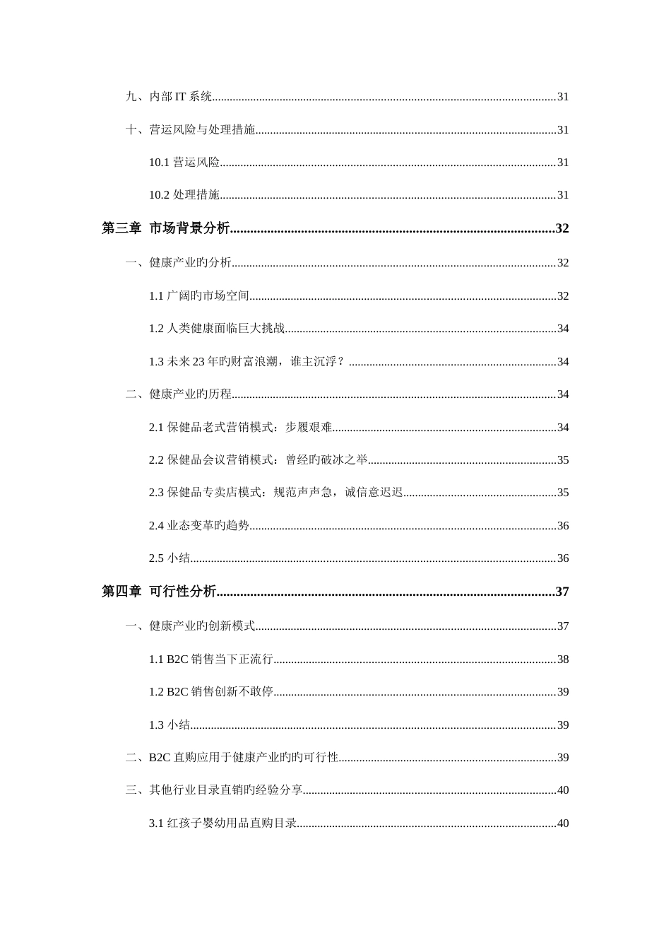宅易购商业计划书_第3页