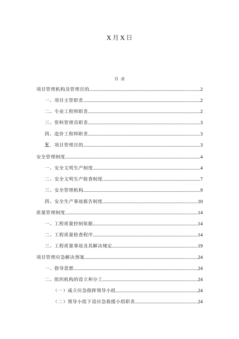 路项目管理手册_第2页