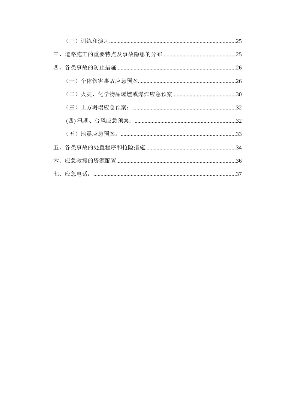 路项目管理手册_第3页