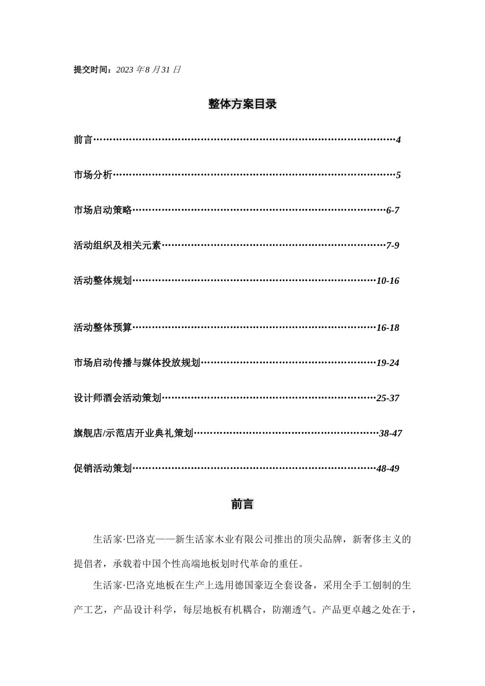 生活家地板巴洛克新市场启动策划方案_第2页