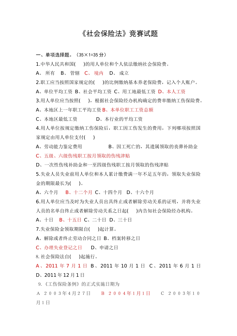 社会保险法培训试题答案_第1页