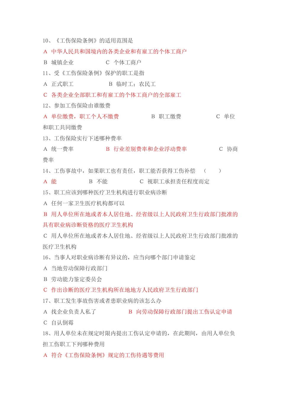 社会保险法培训试题答案_第2页