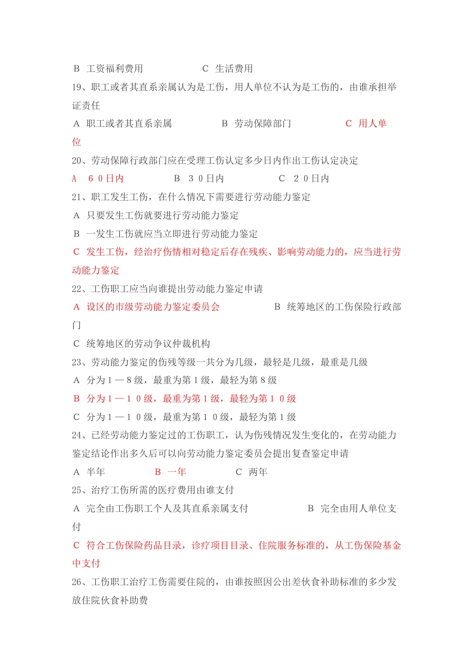社会保险法培训试题答案_第3页