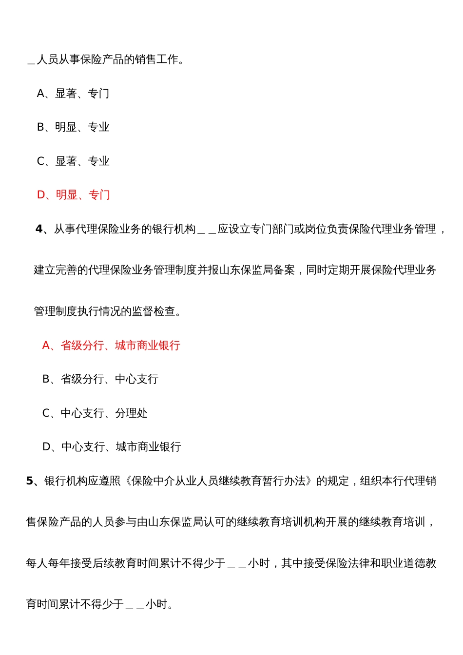 2023年保险高管试题复习题库附答案_第2页