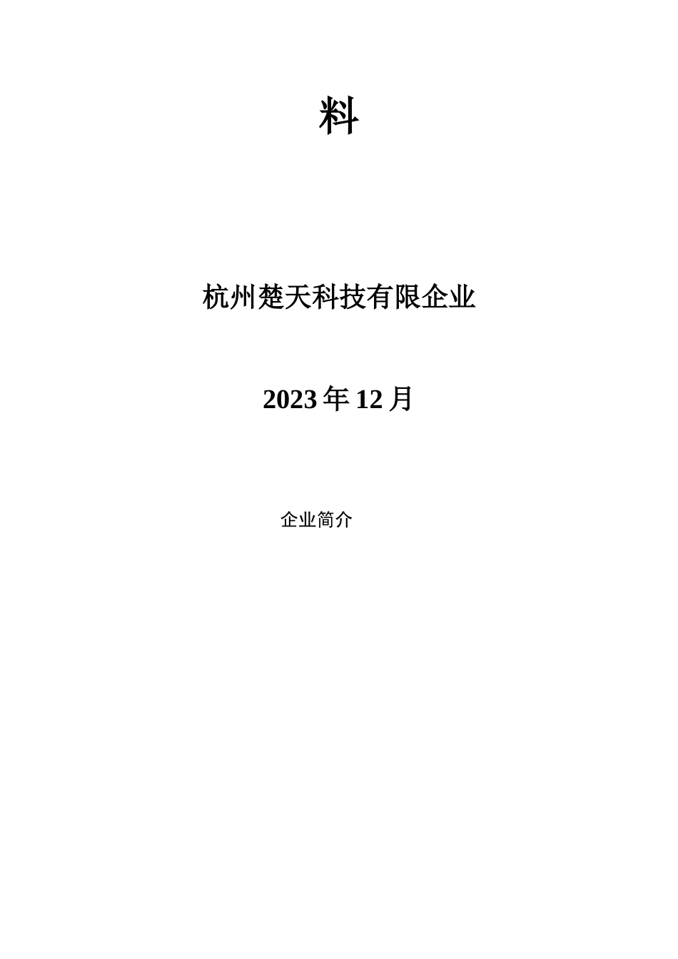 2023年安全生产管理台账范本全套_第2页