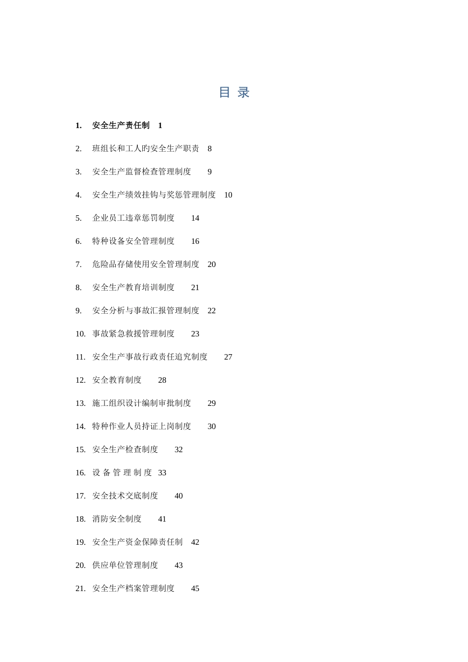 2023年安全生产管理台账范本全套_第3页