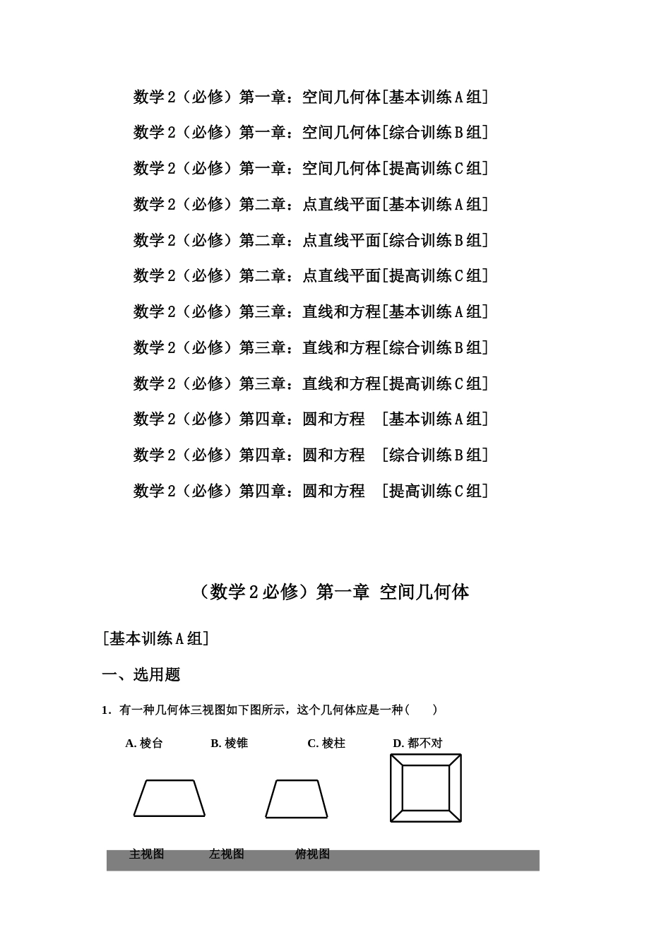 2023年高一数学必修2测试题及答案全套_第1页