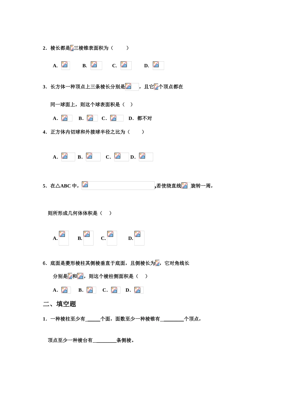 2023年高一数学必修2测试题及答案全套_第2页