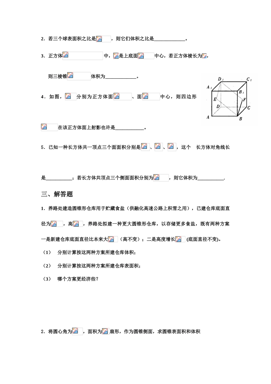 2023年高一数学必修2测试题及答案全套_第3页